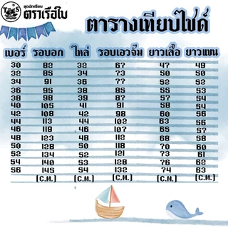 เสื้อคอบัวกลมเอวจั๊ม แขนยาว กระเป๋าบน ตราเรือใบ คอบัวเอวกลมจั๊มยาว มีบริการปักชื่อด้วยระบบคอมพิวเตอร์