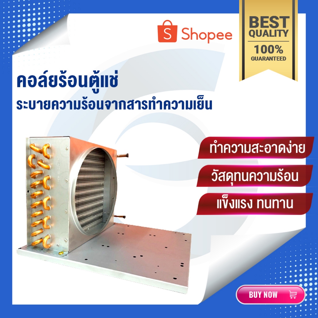 คอยล์ร้อน | รังผึ้งระบายความร้อน | คอยล์ร้อนตู้แช่ | แผงร้อน| คอยล์นอก | ไฟตู้แช่ | อะไหล่ตู้แช่
