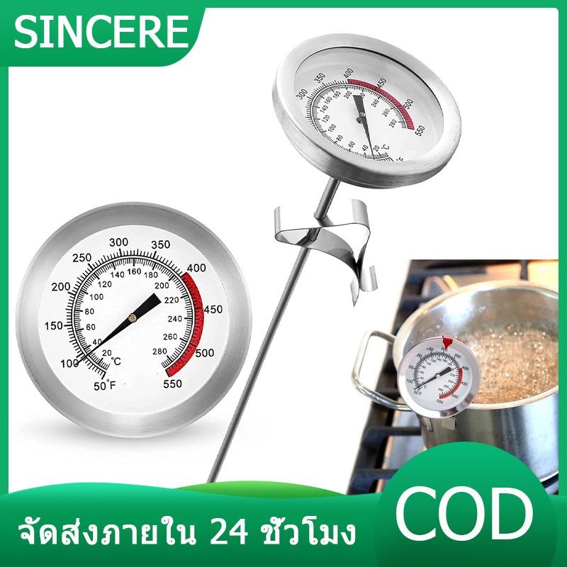 COD เครื่องวัดอุณหภูมิอาหาร  304สแตนเลสสตีล เกรดอาหาร วัดน้ำมัน เครื่องวัดอุณหภูมิทอดอาหาร
