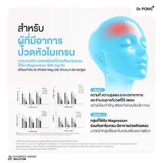 Dr.PONG Mag 350 mg Magnesium แมกนีเซียมหลับง่ายผ่อนคลาย ลดตะคริว เสริมสร้างกระดูกและกล้ามเนื้อ