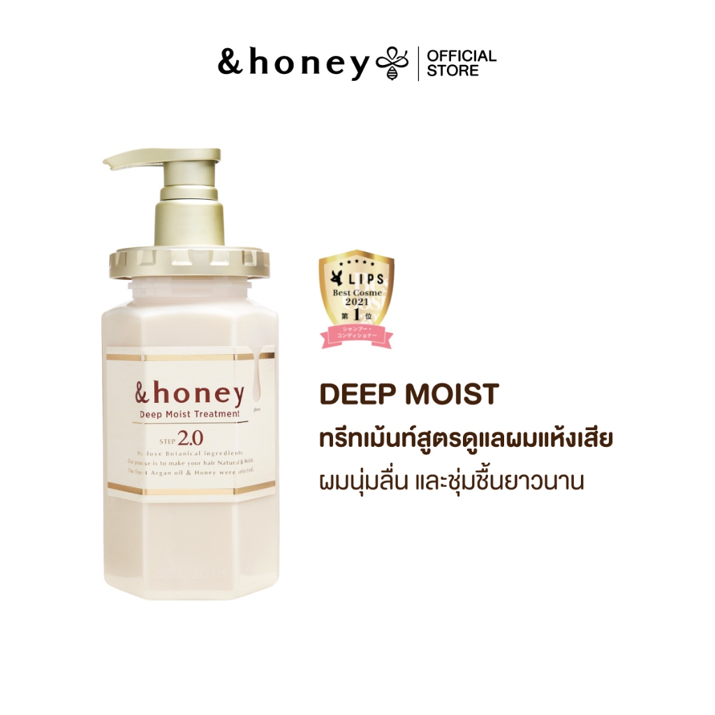 &HONEY DEEP MOIST TREATMENT 445G (ทรีทเม้นท์ดูแลผมแห้งเสีย ให้ผมนุ่มลื่น ชุ่มชื้นยาวนาน)