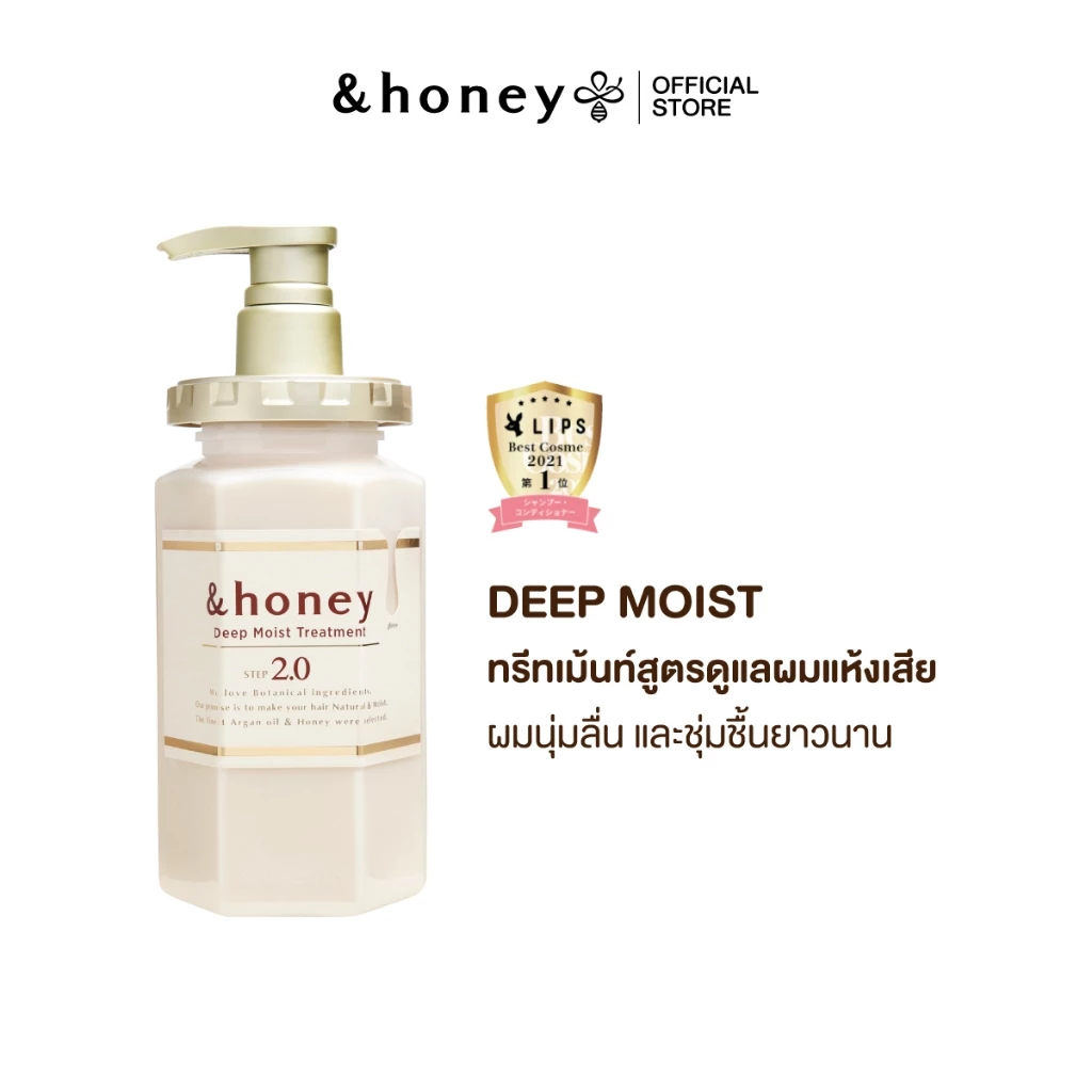 &HONEY DEEP MOIST TREATMENT 445G (ทรีทเม้นท์ดูแลผมแห้งเสีย ให้ผมนุ่มลื่น ชุ่มชื้นยาวนาน)