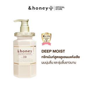 &HONEY DEEP MOIST TREATMENT 445G (ทรีทเม้นท์ดูแลผมแห้งเสีย ให้ผมนุ่มลื่น ชุ่มชื้นยาวนาน)