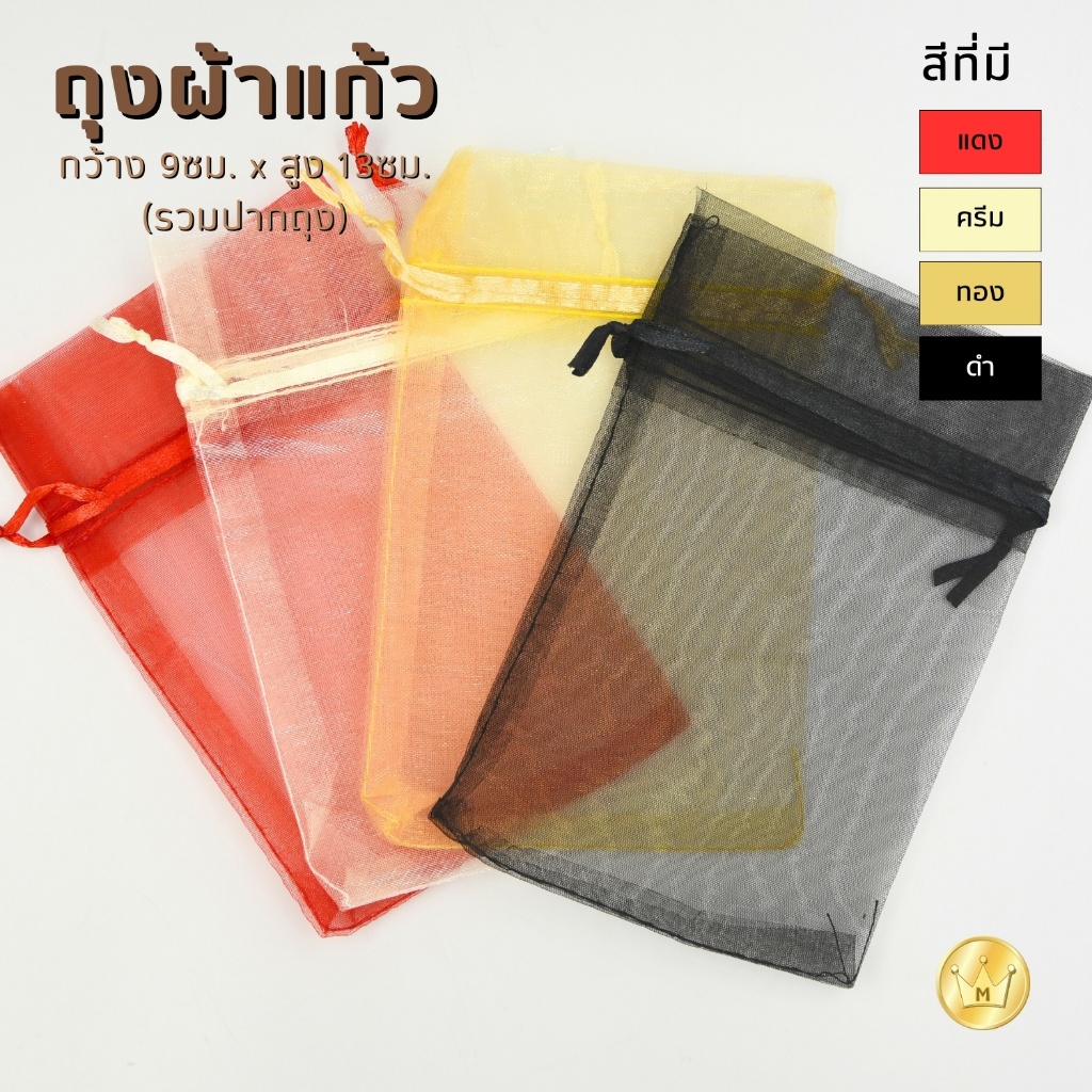 ถุงผ้าแก้ว 9*13ซม(ใบ) ราคาส่งใบละ3บาท ใส่ของชำร่วย ของขวัญ เครื่องสำอางค์ สเปรย์การ์ด