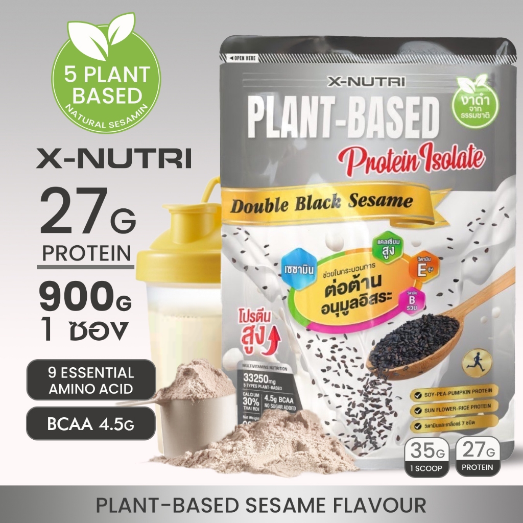X-Nutri PLANT-BASED Protein Isolate Double Black Sesame ขนาด 900กรัม รส งาดำ