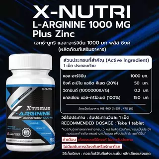 L-Arginine X-Nutri plus Zinc & Calcium 1000mg แอล-อาร์จินิน พลัสซิงค์&แคลเซียม 1 กระปุก 50 Tablets