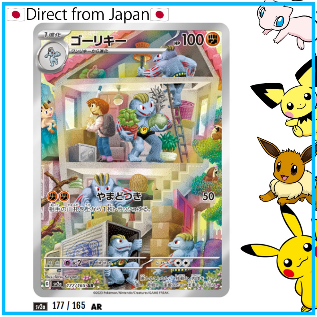 [Pokemon Card games]Machoke AR[SV2a 177/165](Enhanced Expansion Pack "Pokemon Card 151")Single Card【