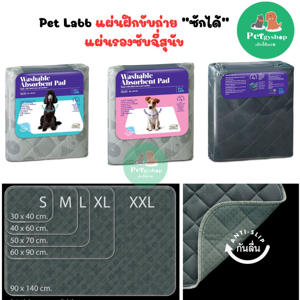 Pet Labb แผ่นรองฉี่สุนัข ซักได้ แผ่นฝึกขับถ่ายสุนัข