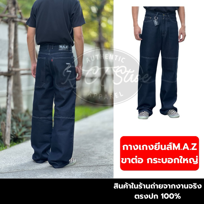 กางเกงยีนส์ขาต่อ กระบอกใหญ่ สีมิดไนท์ ด้ายเทา เป้าซิป กางเกงยีนส์M.A.Z