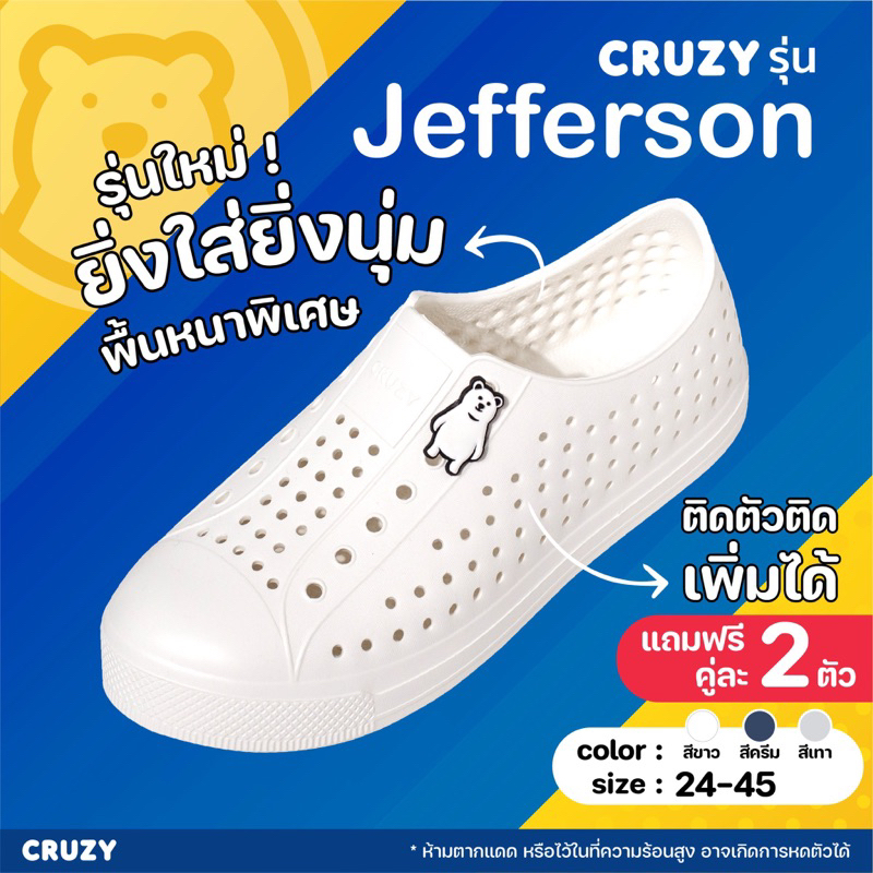 (แถมตัวติดหมี🐻‍❄️)CRUZY JEFFERSON ไม่ชอบยินดีคืนเงิน