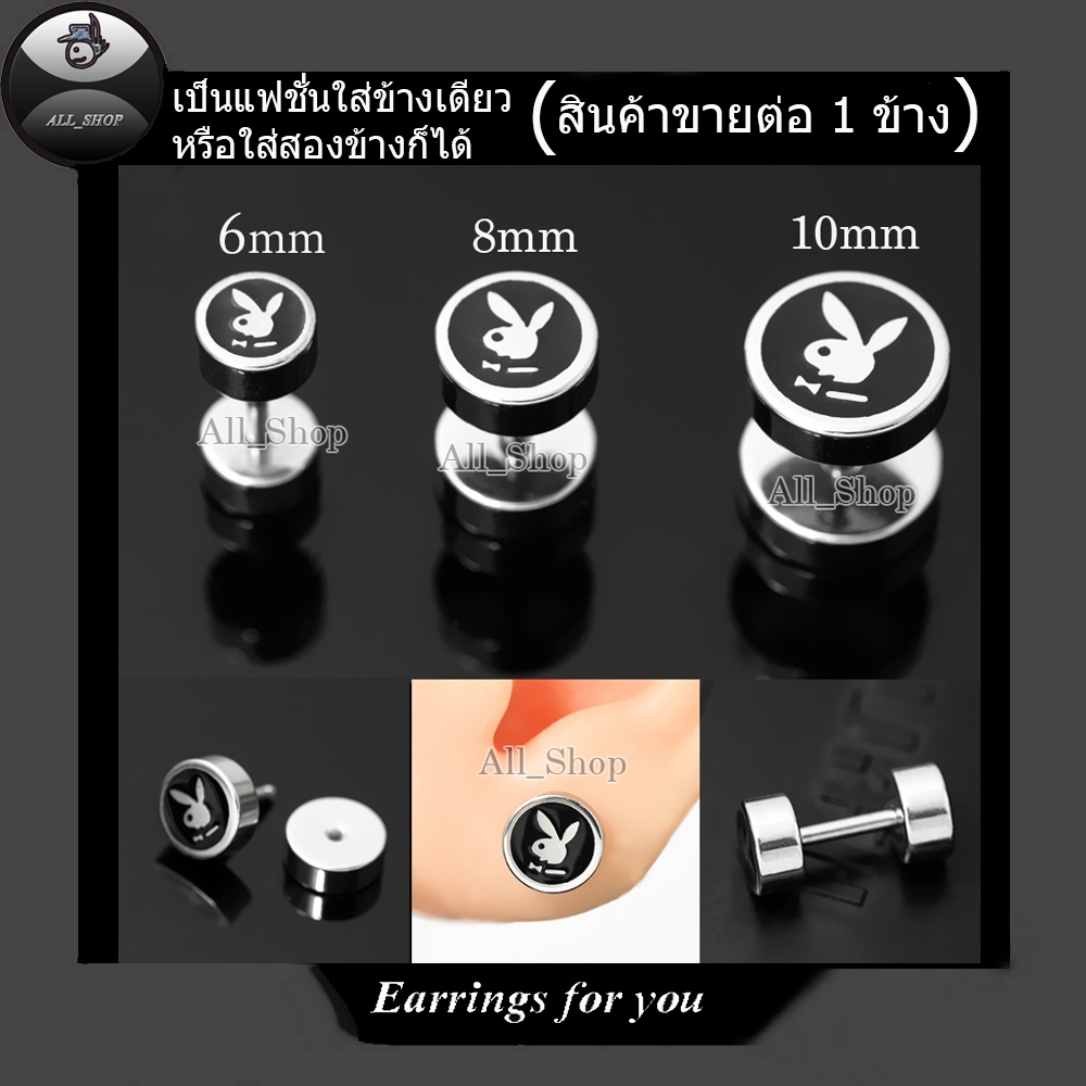 ต่างหูสแตนเลส ต่างหูลายกระต่าย ต่างหูสีดำ จิวหูสีดำ ต่างหูผู้หญิง ต่างหูผู้ชาย ต่างหูแฟชั่นเกาหลี