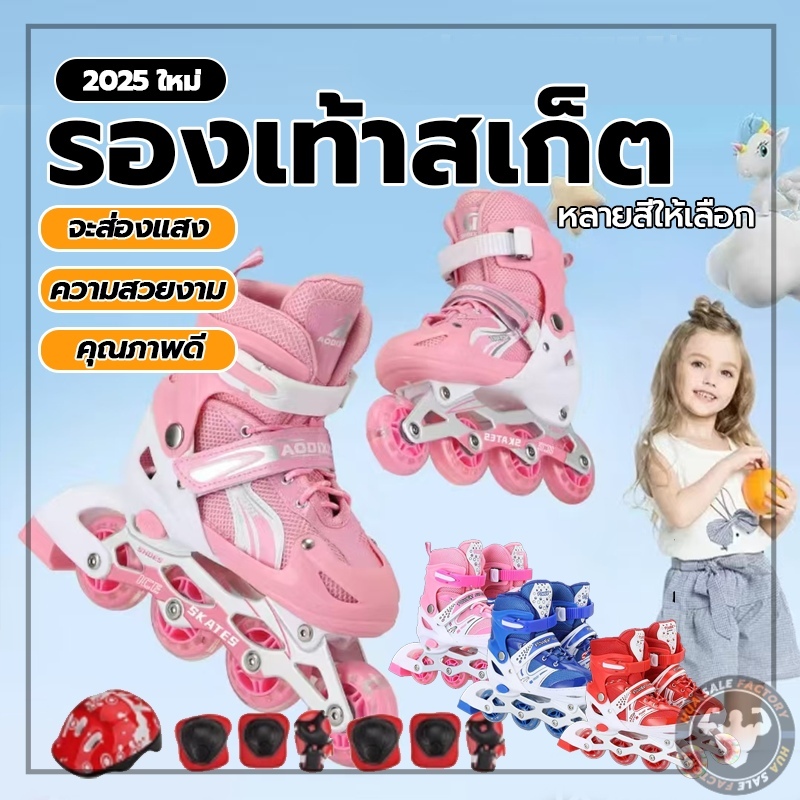 รุ่นใหม่ 4 ล้อ โรลเลอร์เบลด  ชายหญิง พร้อมชุดป้องกัน ใส่ได้ทั้งเด็กและผู้ใหญ่ อินไลน์สเก็ต