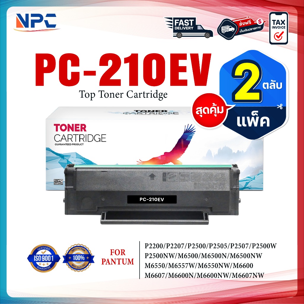 (แพ็ค2)หมึกเทียบเท่า PC210EV 210EV PC-210EV P210EV P-210 P210  FOR PANTUM P2200 P2207 P2500 P2505 P2
