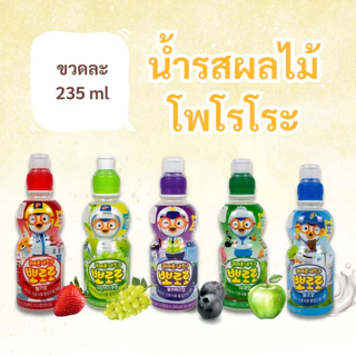 Pororo Drink 235ml โพโรโระ ดริ้งค์ เครื่องดื่มเกาหลี 뽀로로 น้ำผลไม้เกาหลี