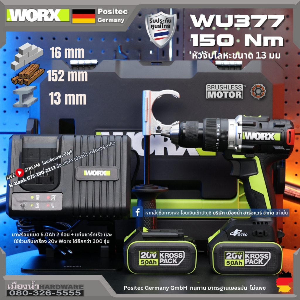WORX รุ่น WU377 สว่านกระแทกไร้สาย หัวจับดอกโลหะ จับดอกขนาด 13 มิล แรงบิด 150 นิวตัน ประกันศูนย์ 1 ปี