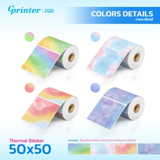 Gprinter สติ๊กเกอร์ความร้อน 50x50 mm สติ๊กเกอร์สี ฉลากสติ๊กเกอร์ ป้ายสินค้า Color Label sticker