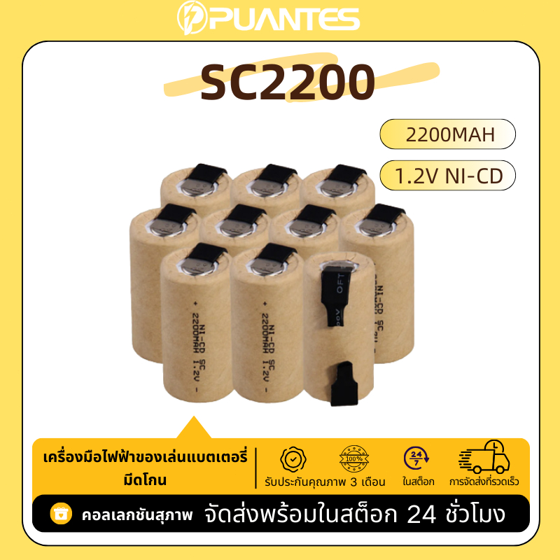 SC NI-CD1.2V Ni-Cd ชาร์จแบตเตอรี่ 2200 mAh เครื่องมือไฟฟ้าของเล่นมีดโกนฉุกเฉิน