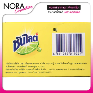 [12 ก้อน] Sunlight Soap ซันไลต์ โซป [70 g.] สบู่อเนกประสงค์