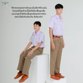 กางเกงสแลคขายาว "สีกากีเข้ม" มีกระเป๋าหลัง โซล่อน/ลีวาย กางเกงนักเรียนขายาวสีกากี
