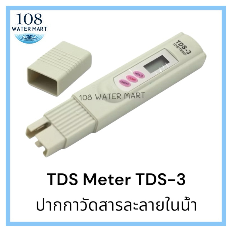 TDS Meter เครื่องมือวัดค่าสารละลายในน้ำ TDS-3 ทีดีเอส รูปที่ 2