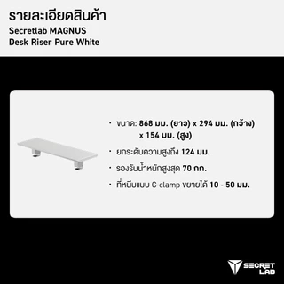 Secretlab MAGNUS Desk Riser — ชั้นวางจอมอนิเตอร์
