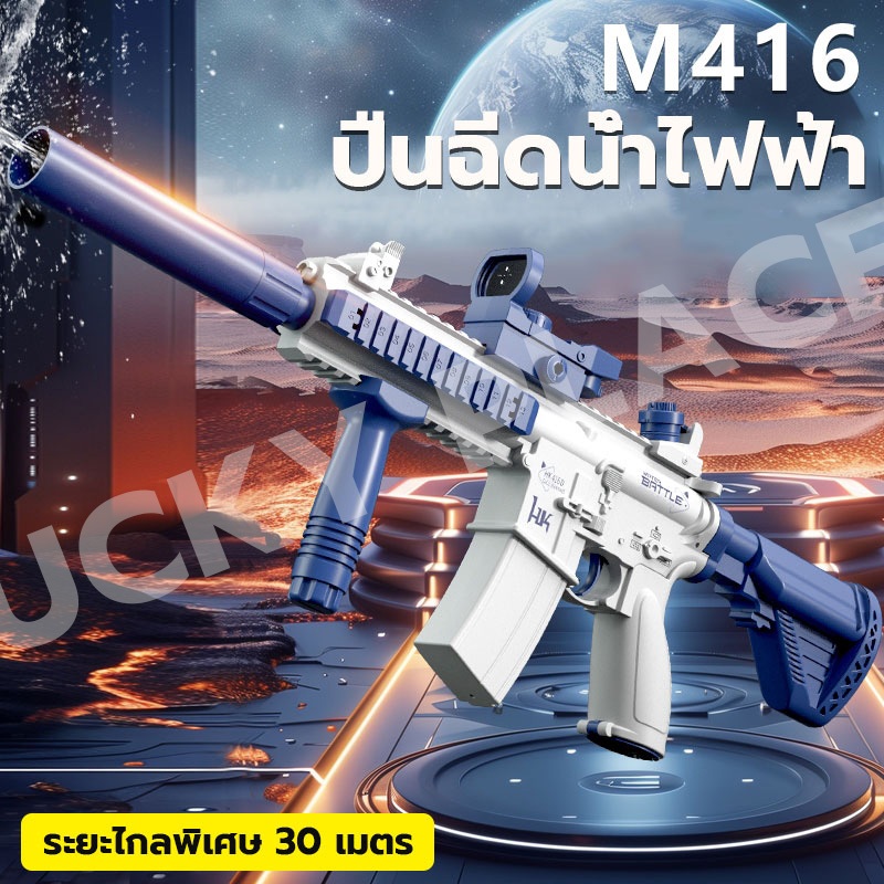 【เทศกาลสงกรานต์】 ปืนฉีดน้ำ ปืนฉีดน้ำของเล่น ปืนฉีดน้ำไฟฟ้าM416 พิสัย30 เมตร ปืนฉีดน้ำอัตโนมัติ จุเยอะ มีขวดน้ำภายนอกให้