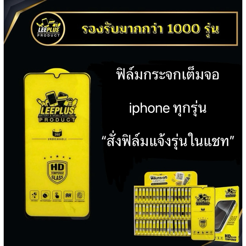 ฟิล์มกระจกเต็มจอแบบใสแบบด้าน Leeplus สำหรับ iPhone ทุกรุ่น