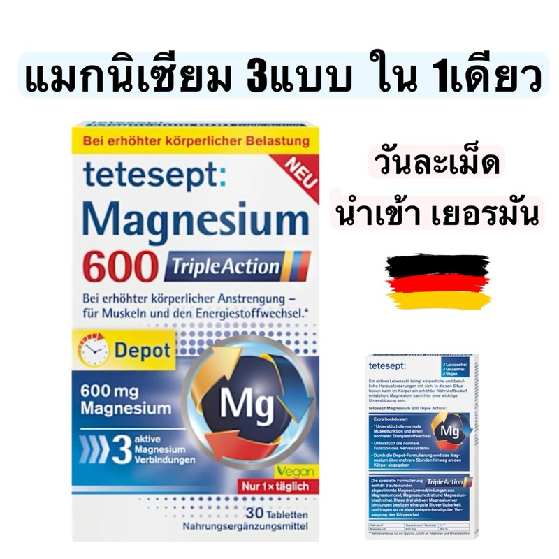 tetesept Magnesium 600 Triple Action (3ชนิด)รุ่นพรีเมี่ยม 30 เม็ด จากเยอรมัน