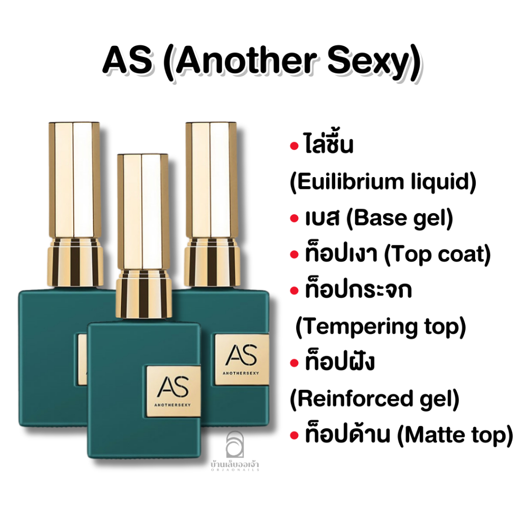 AS ขวดเขียว เบส ท็อป เบสเจลทาเล็บ ท็อปเจล เคลือบเล็บเจล เบสโค้ท base coat / top coat 15ml – โปรปัง