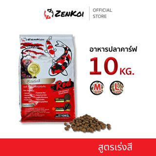 ZenKoi Red  อาหารปลาคาร์ฟ สูตรเร่งสี กระสอบ 10 Kg. เร่งโต เส…