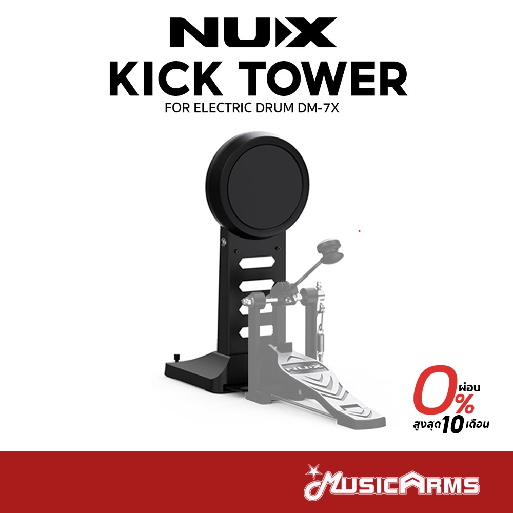 Nux Kick Tower For Electric Drum DM-7X แป้นกระเดื่องกลองไฟฟ้า Music Arms