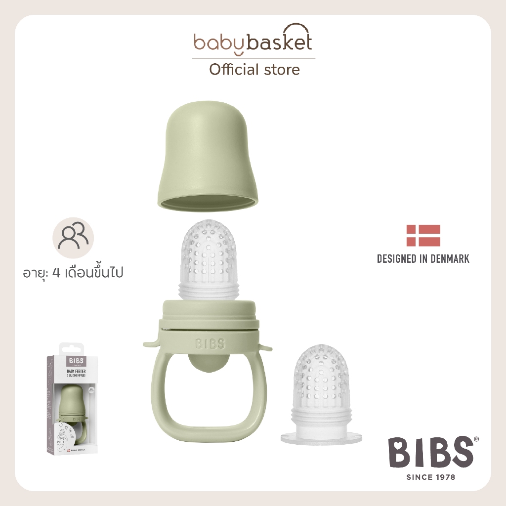 BIBS Baby Feeder Ivory จุกดูดผลไม้สำหรับเด็ก วัสดุซิลิโคนนุ่มพิเศษ สำหรับเด็ก 4 เดือนขึ้นไป