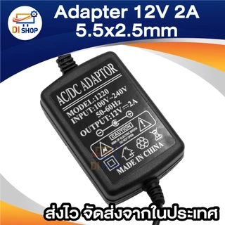 DC 12V 2A (2000 mAh) หัว DC 5.5*2.5mm