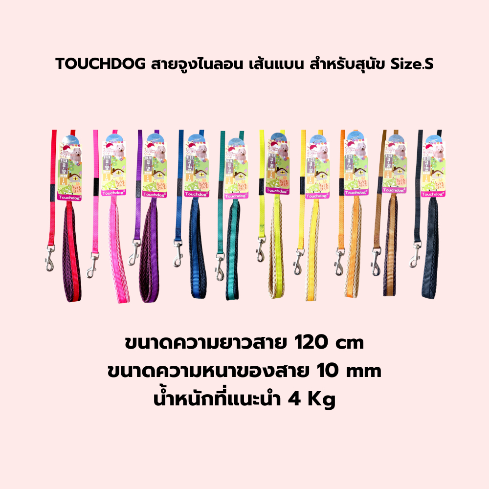 TOUCHDOG مقود نايلون مسطح S — صورة 2