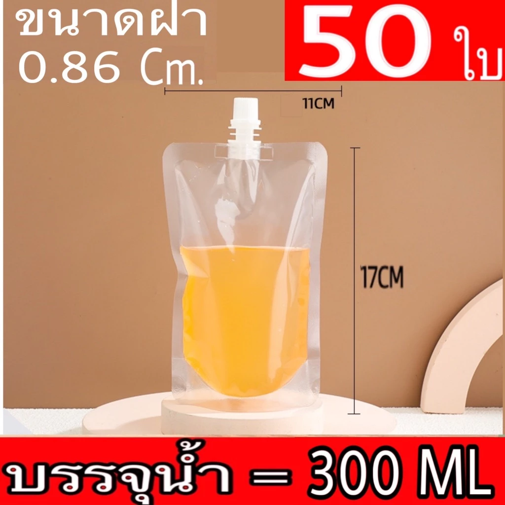 (50 ใบ) ถุงฝาเกลียว ถุงติดจุก ถุงใส่น้ำ ถุงใส่ของเหลว แถมฟรี ถุงฝาเกลียว ก้นตั้งได้ thumbnail 9