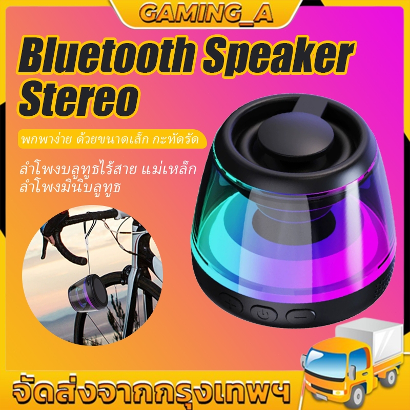 ลำโพงบลูทูธไร้สาย แม่เหล็ก Bluetooth Speaker 360°พกพาง่าย ด้วยขนาดเล็ก กะทัดรัด เสียงดัง เบสแน่น