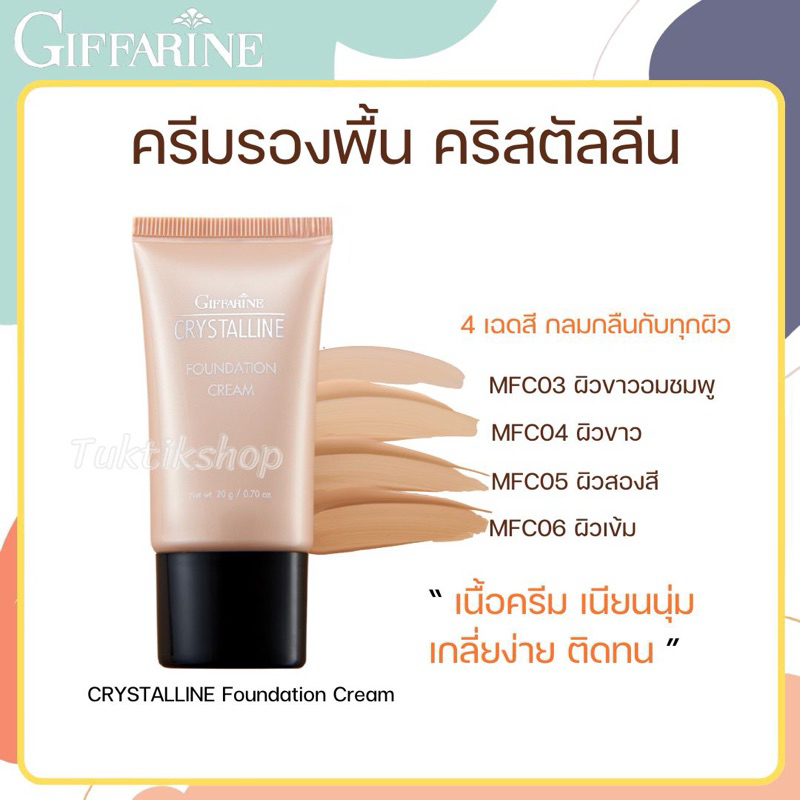 ครีมรองพื้น รองพื้นกิฟฟารีน คริสตัลลีน เนื้อครีมนุ่ม ติดทนนาน (20 กรัม)