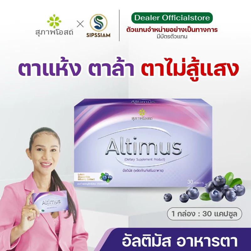 สุภาพโอสถ อัลติมัส  30แคปซูล 1กล่อง วิตามินบำรุงสายตา ลดตาแห้งล้า มองไม่ชัด ตาไม่พร่ามัว thumbnail 7
