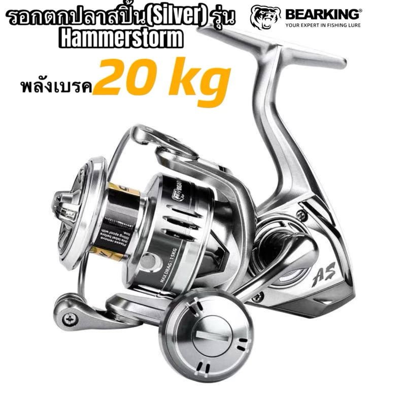 รอกตกปลาสปิ้น(Silver) รุ่น Hammerstorm แขนนเเต่งน๊อปเกลียว
