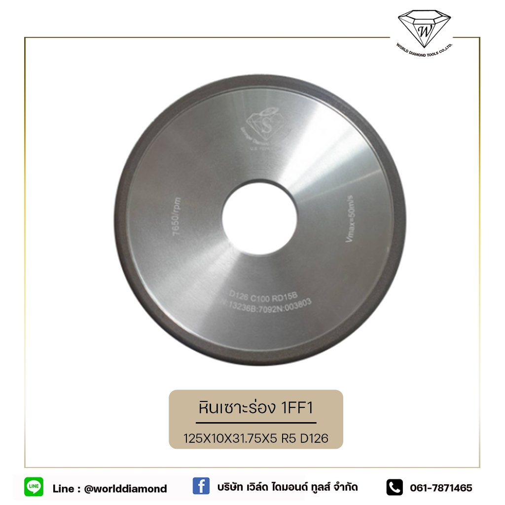หินเซาะร่อง 1FF1 (R5) 1FF1  125D 10T 31.75H 5X D126 #120/140 C100 RD15B ส่งจากไทย