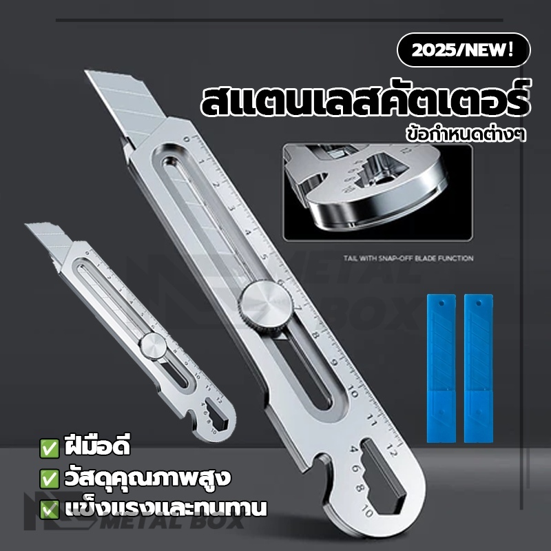 มีดอเนกประสงค์สแตนเลส คัตเตอร์ มีดอเนกประสงค์ ใบมีดยอดแหลม แข็งและไม่มีรอยแตก กันลื่น ทนทานต่อการสึกหรอ