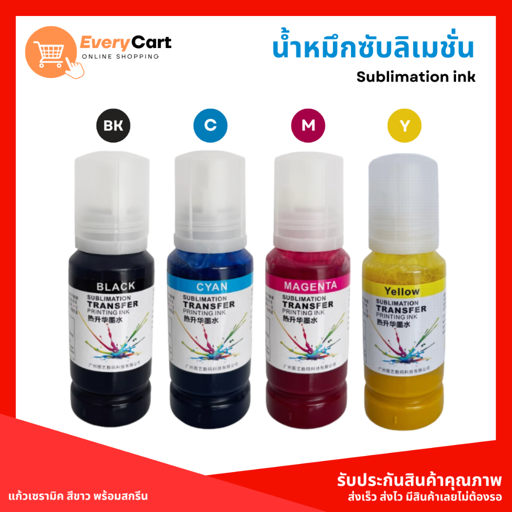น้ำหมึก สำหรับสกรีนซับลิเมชั่น ชนิดเติม sublimation ink ปริมาตร 100 mL