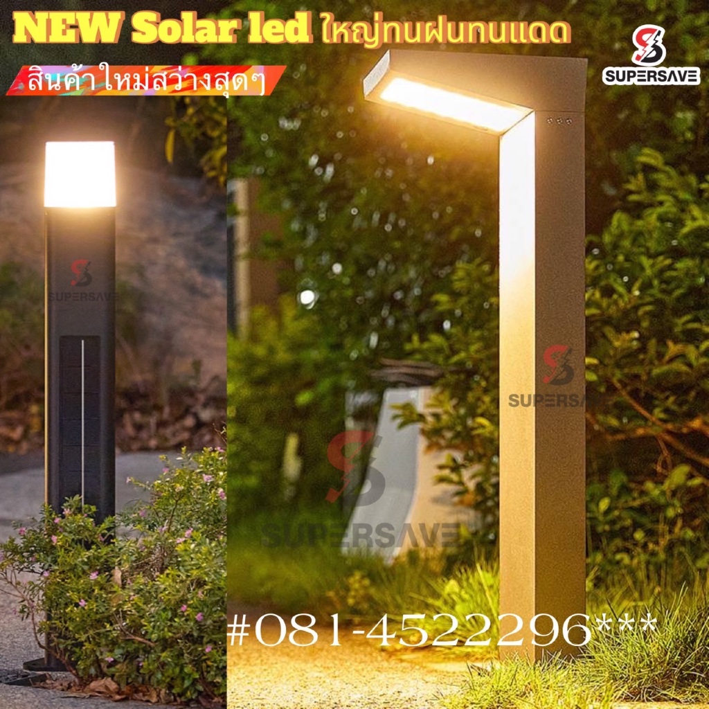 solar ledโคมไฟสนามโซล่าเซลล์ LED รุ่นใหม่ดีไซน์หรูโครงสร้างอลูมิเนียมแสงสีสว่ง12 ชม