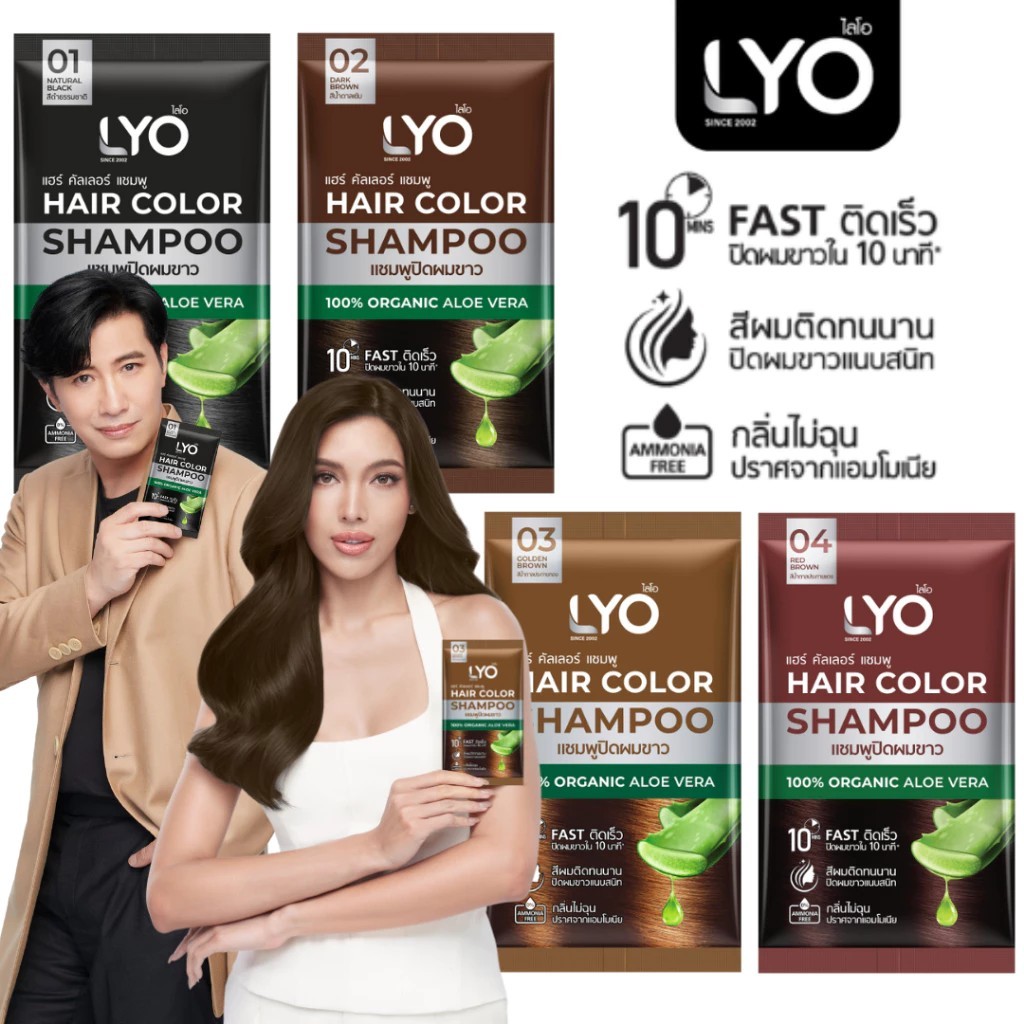 ไลโอ แฮร์ คัลเลอร์ แชมพู ปิดผมขาว - LYO HAIR COLOR SHAMPOO ไลโอแชมพูปิดผมขาว หนุ่มกรรชัย ส่งฟรี