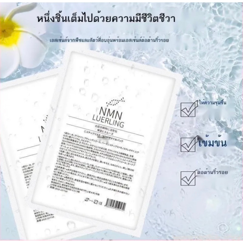 Nmn luerling มาส์กตัวดังและขายดีในญี่ปุ่น🇯🇵