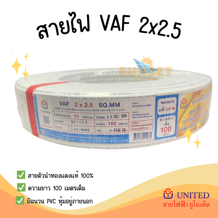 ขายเป็นม้วน สายไฟ VAF 2x2.5 สายขาว สายไฟแข็ง ม้วนละ 30 เมตร 50 เมตร 100 เมตร
