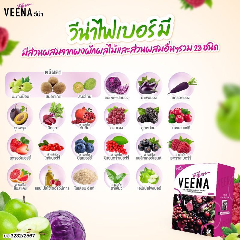 { ส่งฟรี : ลดในไลฟ์} 1 แถม 1 วีน่าไฟเบอร์ VEENA FIBER สูตรผักม่วง ผลไม้เบอร์รี่ 1 กล่อง 6 ซอง ราคา ถูกที่สุด ดีลบีเคเค แกลเลอรีภาพที่ 7