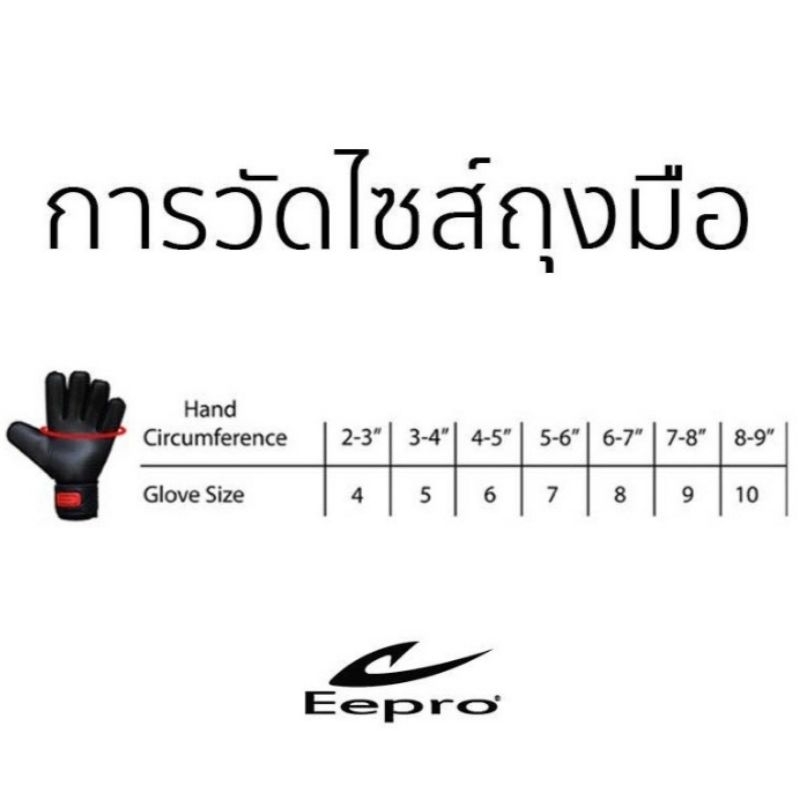 (Eeproลิขสิทธิ์💯)ไซส์ 5-11 ถุงมือโกล์ เด็ก-ผู้ใหญ่/ถุงมือผู้รักษาประตู***รุ่นใหม่2026*** - รูปที่ 6