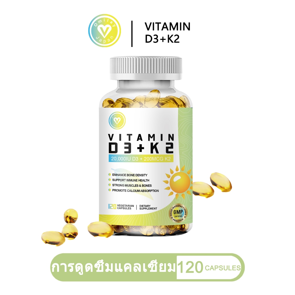 Omilay วิตามิน D3 K2 แคปซูล Vitamin D3 K2 Capsule บำรุง กระดูกและหัวใจ D3 K2 Vitamin วิตามินดี3 K2 120 Capsules