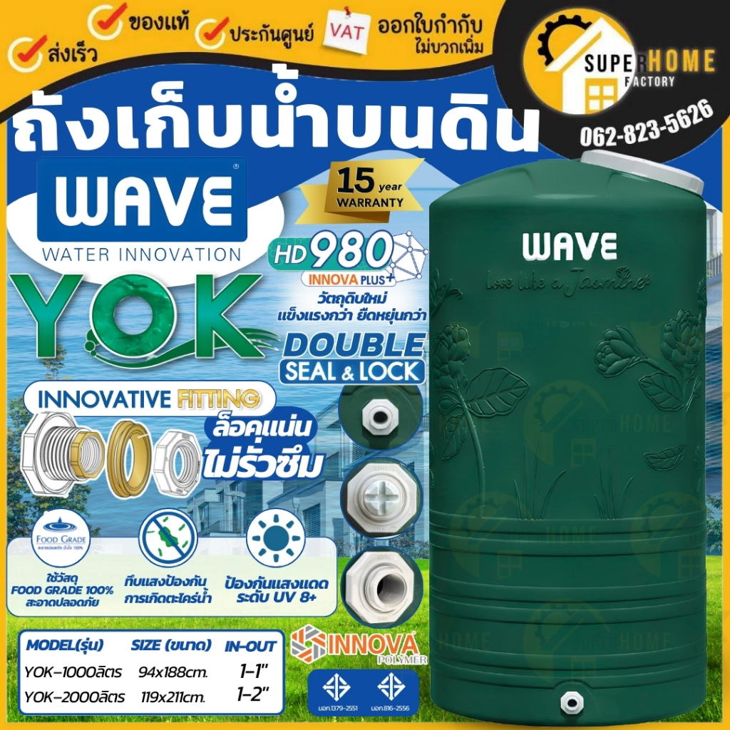 🔥ส่งฟรี🔥ส่งด่วน💥DOS GREENERY (ลูกลอย) ECO-04/GR ถังเก็บน้ำบนดิน / WAVE เวฟ รุ่น Yok (หยก) FoodGrade1